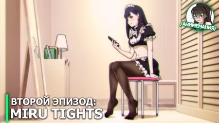 Miru Tights – zweite Folge