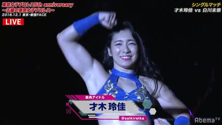 Mina Shirakawa gegen Reika Saiki – TJP 5-jähriges Jubiläum – Fünf Jahre Tokyo Joshi Pro Wrestling