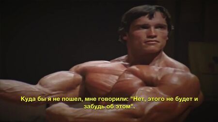 Arnold Schwarzenegger. Immer motiviert