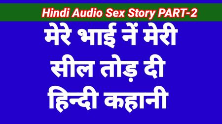 Bhai hat mir richtig Spaß gemacht – Hindi-Sexgeschichte, Teil 2 (Hindi-Audio)