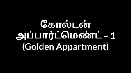 Tamilische Sexgeschichte – Golden Apartment, Teil 1