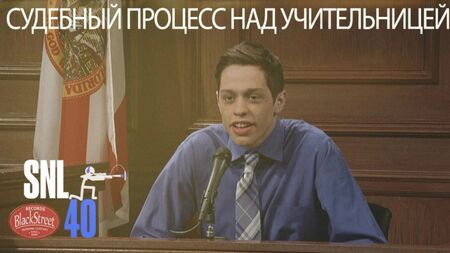SNL Teacher Trial – Der Prozess gegen die Lehrerin (Black Street Records)