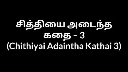 Tamil Aunty Sex: Die Geschichte vom Fund des Briefes 3