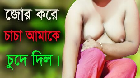 Desi-Mädchen und Onkel – Heiße Audio-Geschichte auf Bengali – Kurze Sexgeschichte 2022