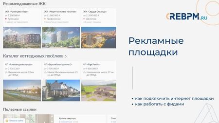 Funktionen des CRM-Systems REBPM für Immobilienmakler und Immobilienagenturen
