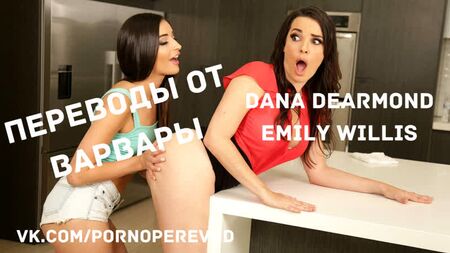 Pornos mit Übersetzung: Emily Willis, Dana Dearmond, russische Untertitel, Lesben, Muschi, Titten, Arsch, MILF, Teen, 69, Dominanz, Sex, Porno