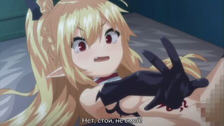 Hentai / Hentai ab 18. Ich bin der Diener der kleinen Sukkubus [Untertitel]
