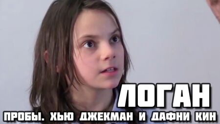 Logan (2017) – Dafne Keens Vorspielvideo mit Hugh Jackman (Dafne Keens Vorspiel)
