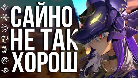 SAINO HAT EINIGE PROBLEME, ABER HINDERT IHN DAS DARAN, IN GENSHIN IMPACT EIN GUTER JUNGE ZU SEIN?