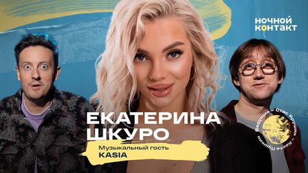 Ekaterina Shkuro. Staffel 7, Folge 31