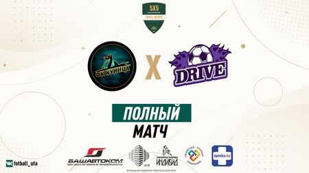 Das komplette Spiel: I FC KUNITSA gegen DRIVE