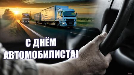 30. Oktober 2022 – Tag des Autofahrers! Alles Gute zum Tag des Autofahrers! Schöne Glückwünsche! Alles Gute zum Tag des Autofahrers!