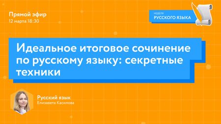 Der perfekte Abschlussaufsatz in Russisch: Geheimtipps