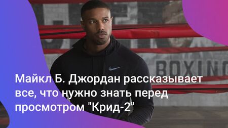 „Creed II“ – die Rückkehr einer Legende!