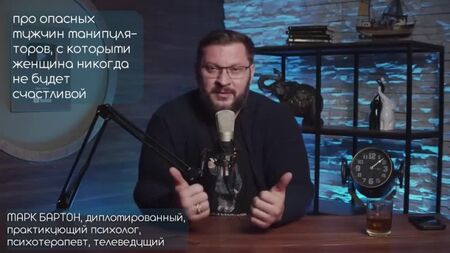 Achtung: GEFÄHRLICH! ⚡⚡⚡ Männer, mit denen eine Frau niemals glücklich sein wird! Mark Barton