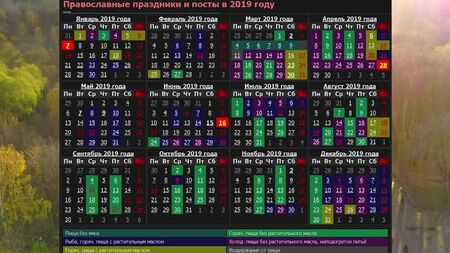 Orthodoxer Kalender 2019. Kirchliche Feiertage: WEIHNACHTEN, OSTERN, TAUFE. WANN IST FASTENZEIT