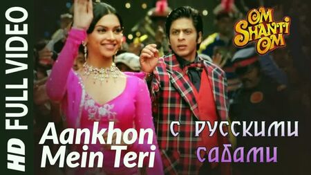 Aankhon Mein Teri Ajab Si – Om Shanti Om ¦¦ Shahrukh Khan, Deepika Padukone (russische Untertitel)