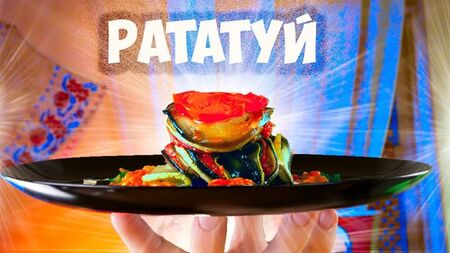 [vanzai] Wir wiederholen Gerichte aus Filmen / Ratatouille / Sahnebier / Königskuchen