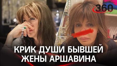 Arshavins Ex-Frau ruft um Hilfe