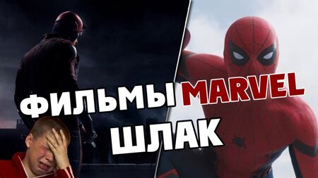 MARVEL-FILME – SCHLACKE