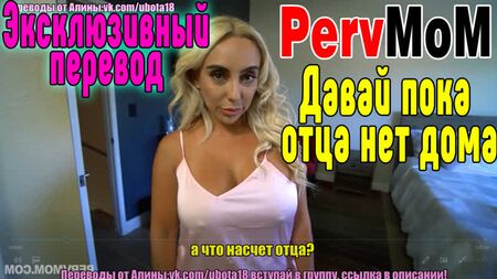 PervMoM Inzest auf Russisch: Porno mit Mama, Sex mit Mama, gefickt, durchgefickt Sex Titten1 [hübsches Mädchen, schönes Mädchen
