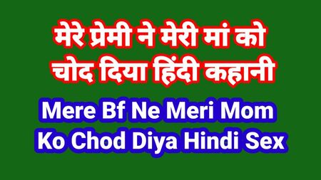Mein Freund hat meine Mutter verlassen. Hindi-Sexgeschichte. Indische Hindi-Sexgeschichte