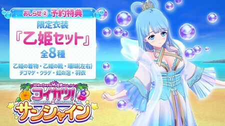 Koikatsu Sunshine – Trailer [18+]