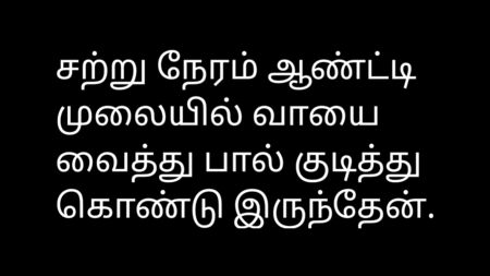 Tamilische Audio-Erotikgeschichte – Die Nachbarin